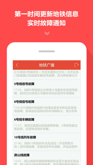 地铁通安卓版