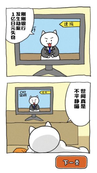 谁来救救我喵手游