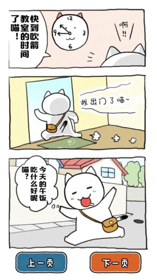 谁来救救我喵手机版