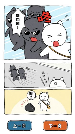 谁来救救我喵ios版