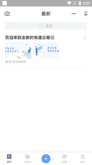 有道云笔记破解版app