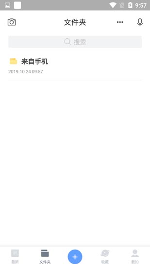 有道云笔记破解版下载