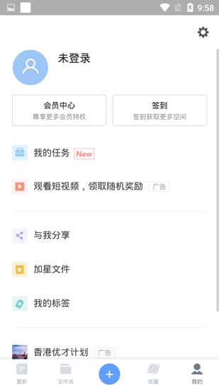 有道云笔记破解版手机版
