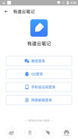 有道云笔记破解版