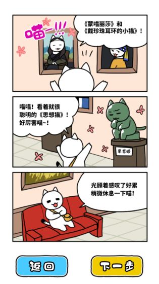 白猫和奇妙的美术馆ios版