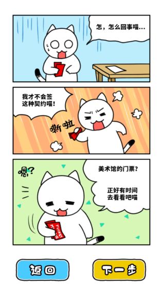 白猫和奇妙的美术馆手机版