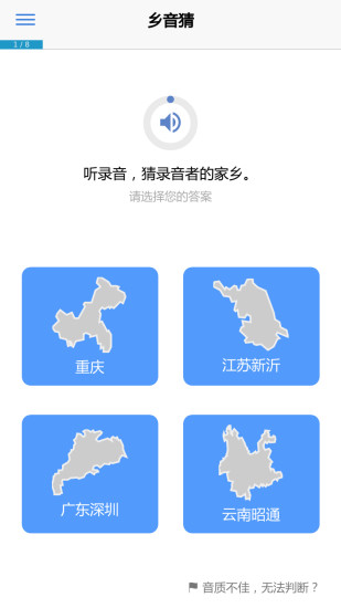 乡音APP