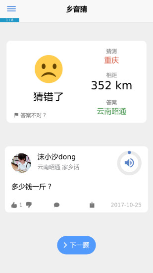 乡音安卓版