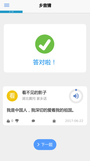 乡音ios版