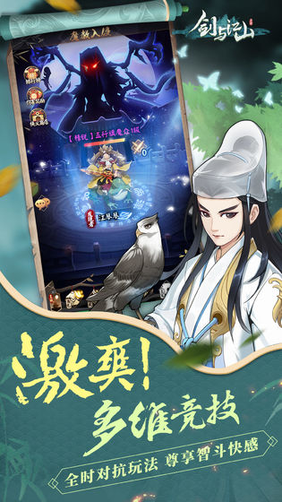 剑与江山下载