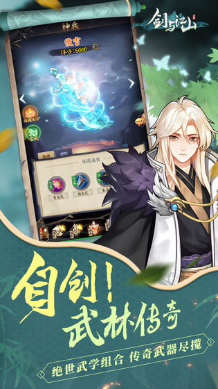 剑与江山ios版