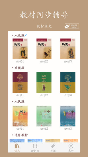 高中历史课堂下载