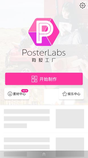 海报工厂去广告版app