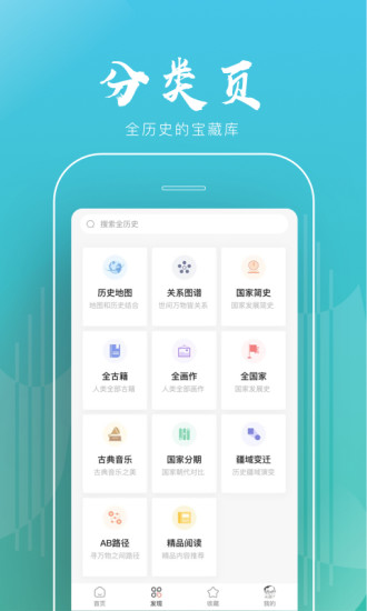 全历史APP