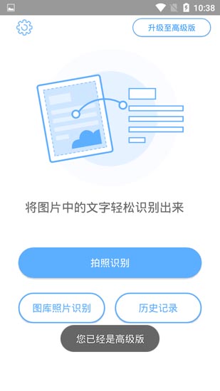 文字识别破解版下载