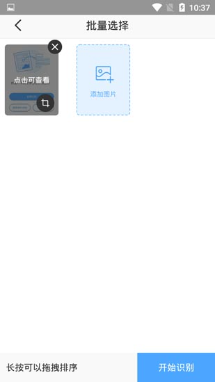 文字识别破解版app