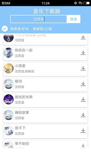 音乐下载器手机版