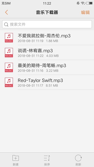 音乐下载器安卓版