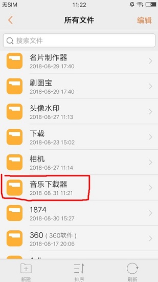 音乐下载器APP