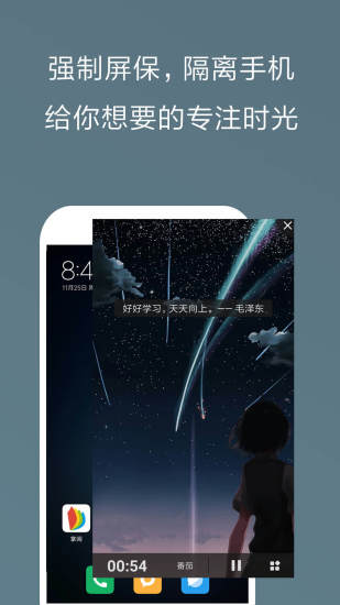 不做手机控手机版