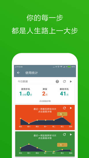 不做手机控APP