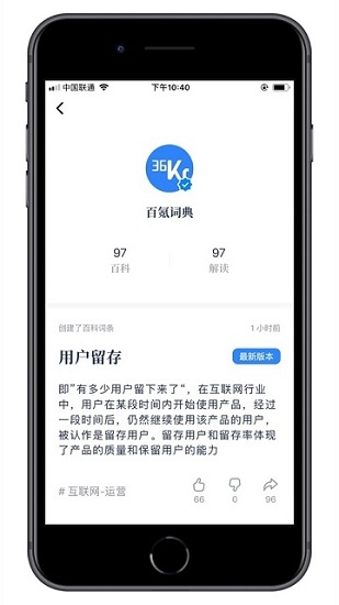 一句话百科APP