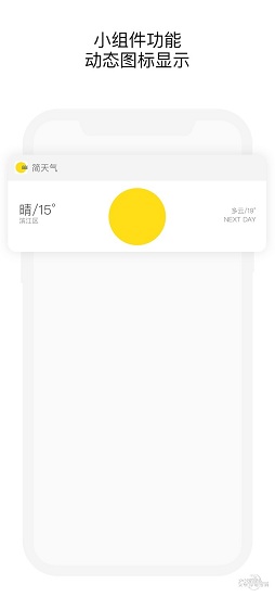 简天气手机版