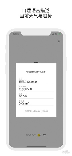 简天气ios版