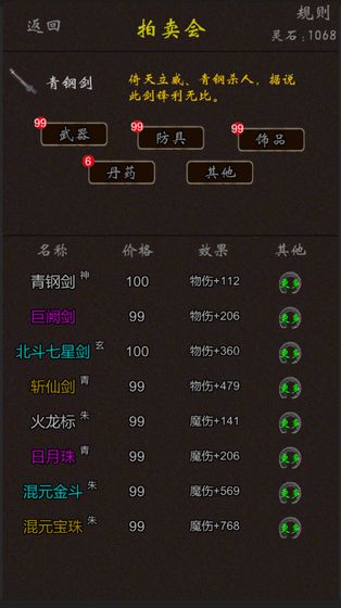 我要修真手机版