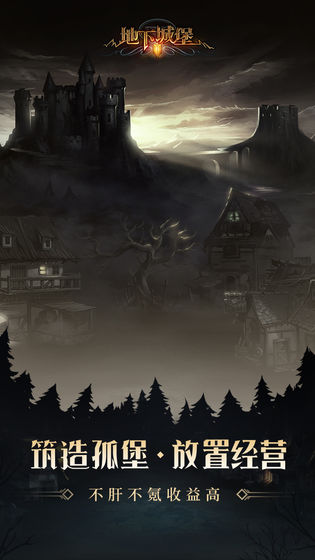 地下城堡2：黑暗觉醒手机版