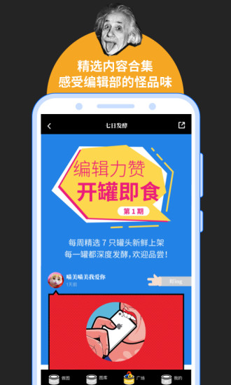 鲱鱼罐头APP