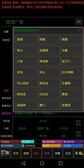 仙侠mud手机版