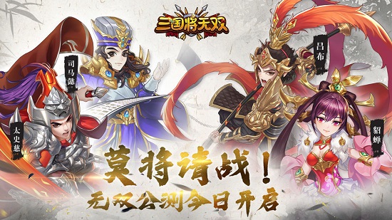 三国将无双手游