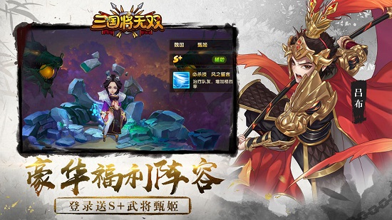 三国将无双手机版