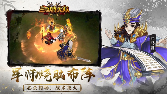 三国将无双ios版