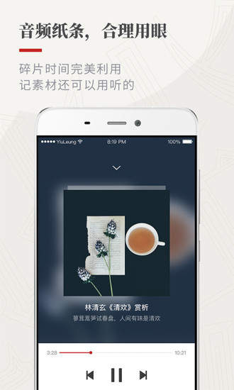 作文纸条ios版