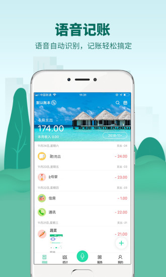 麦丘记账手机版