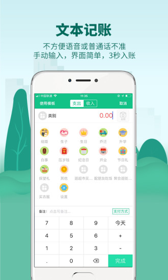 麦丘记账APP