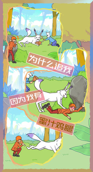 饿肚子是不可能的手机版