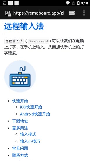 远程输入法手机版