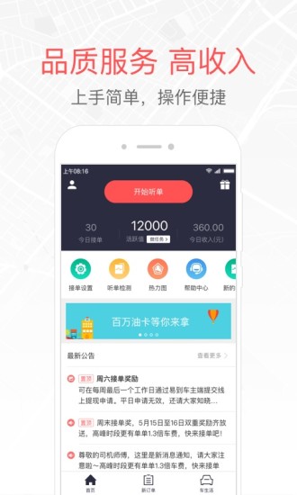 易到车主端app