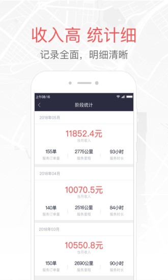 易到车主端苹果版