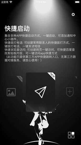 捷径集APP