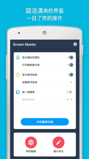 截屏大师手机版下载