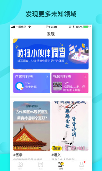 吱扭APP