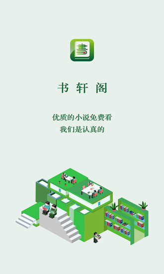 书轩阁下载