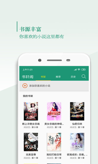 书轩阁APP