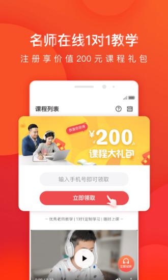 掌门1对1辅导手机版