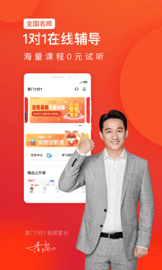 掌门1对1辅导下载