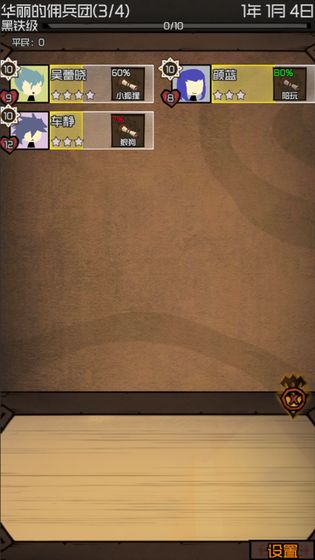 数值佣兵团ios版